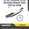 Щетка стеклоочистителя гибридная premium [крюк] лев.руль 500мм r8 gx-hp500l