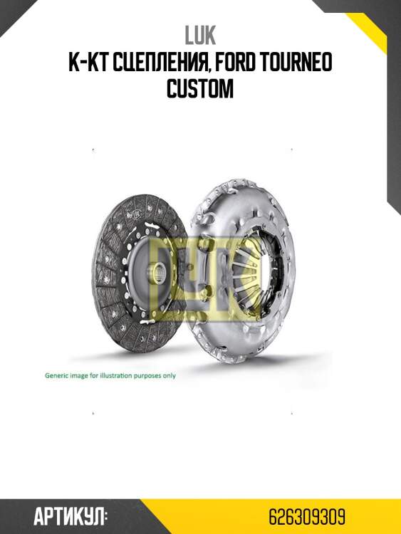 Комплект сцепления ford transit 07- luk 626309309