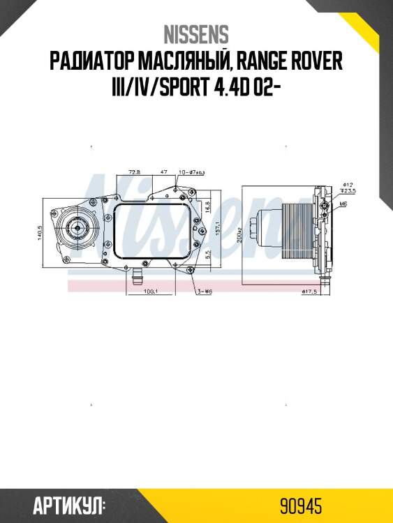 Радиатор масляный, range rover iii/iv/sport 4.4d 02-
