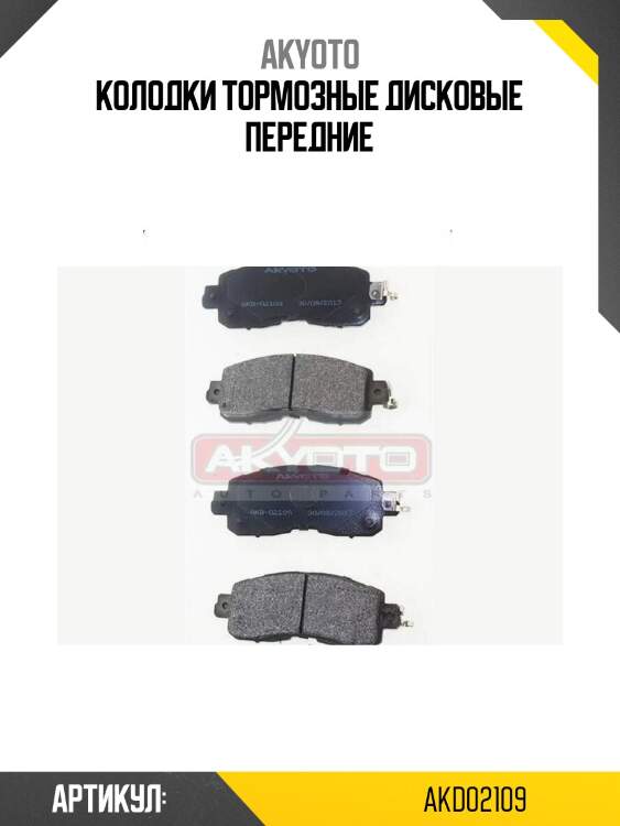 Колодки тормозные дисковые передние