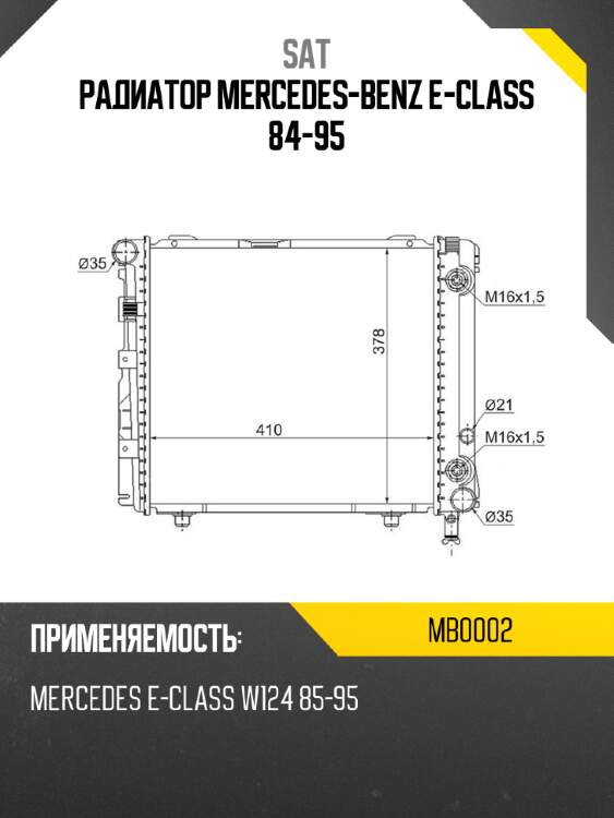 Радиатор mercedes-benz e-class 84-95 sat mb0002