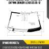 Стекло лобовое обогрев щеток xyg gs-05-l lfw/h/x