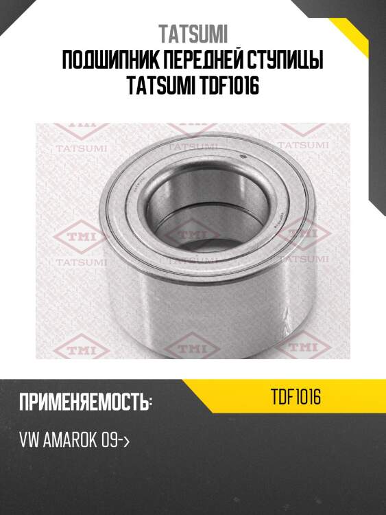 Подшипник передней ступицы tatsumi tdf1016