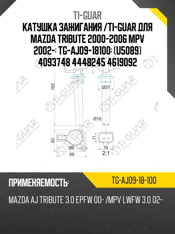 Катушка зажигания /ti-guar для mazda tribute 2000-2006 mpv 2002-  tg-aj09-18100  (u5089) 4093748 4448245 4619092
