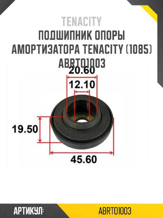 Подшипник опоры амортизатора tenacity (1085) abrto1003