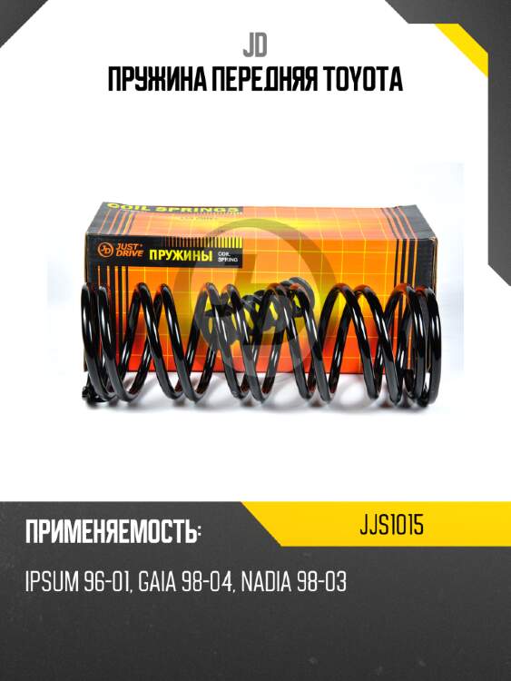 Пружина передняя toyota jd jjs1015