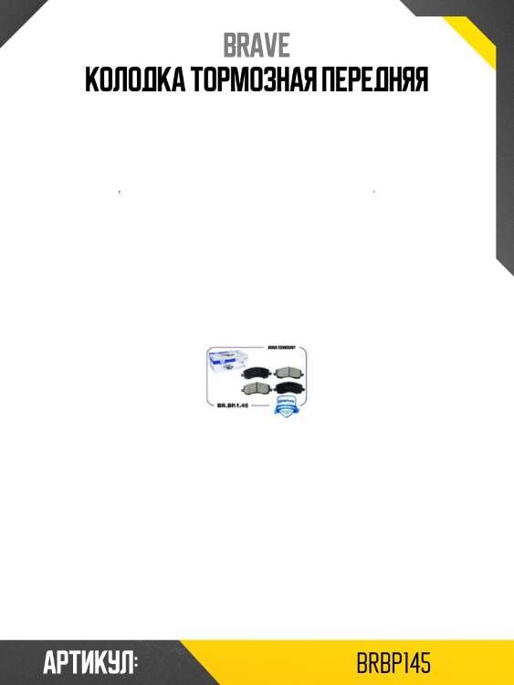 Колодка тормозная передняя