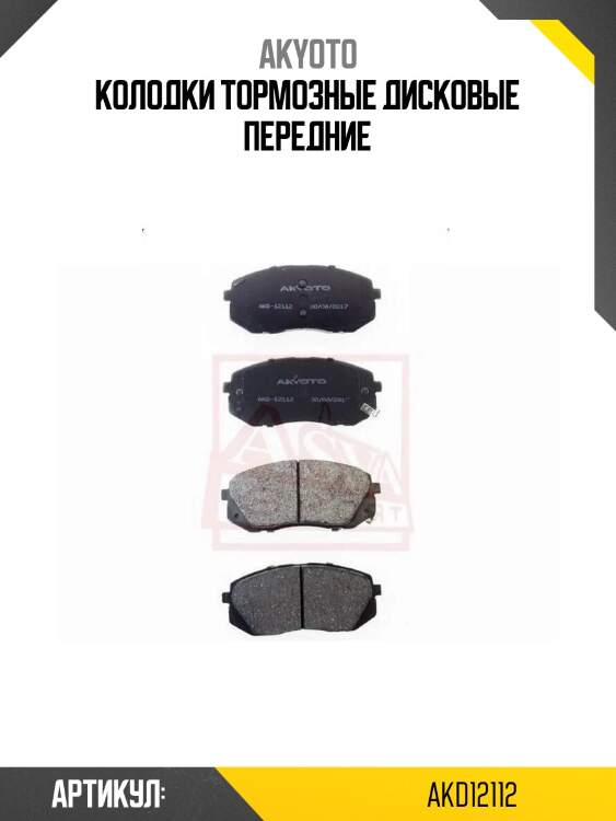 Колодки тормозные дисковые передние