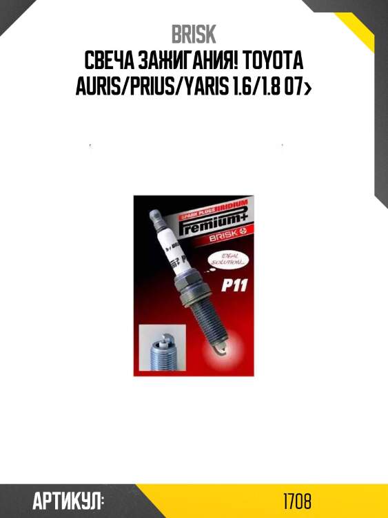 Свеча зажигания!\ toyota auris/prius/yaris 1.6/1.8 07>
