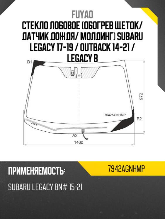 Стекло лобовое обогрев щеток fuyao 7942agnhmp