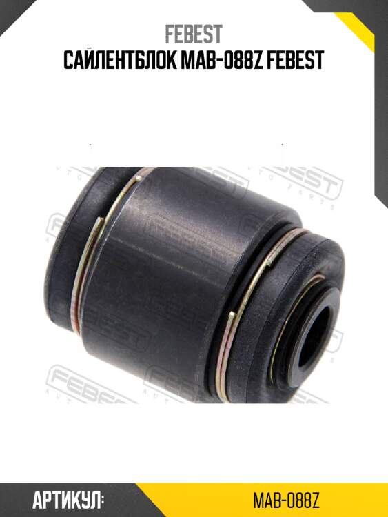 Сайлентблок mab-088z febest