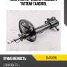 Амортизатор задний газовый l tatsumi taa6009l