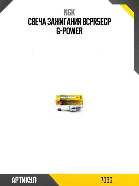 Свеча зажигания bcpr5egp g-power