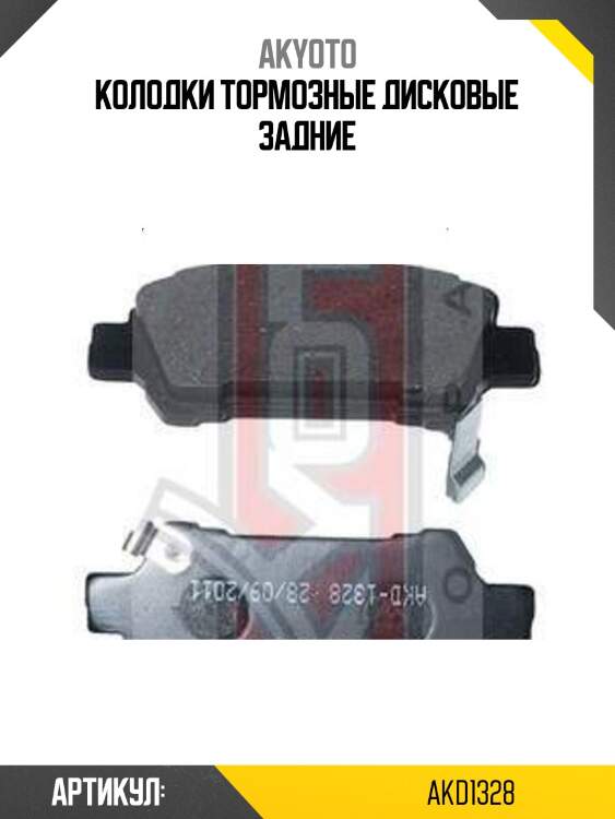 Колодки тормозные дисковые задние