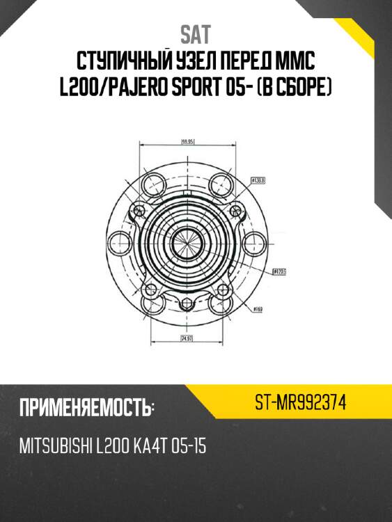 Ступичный узел перед mmc l200 sat st-mr992374