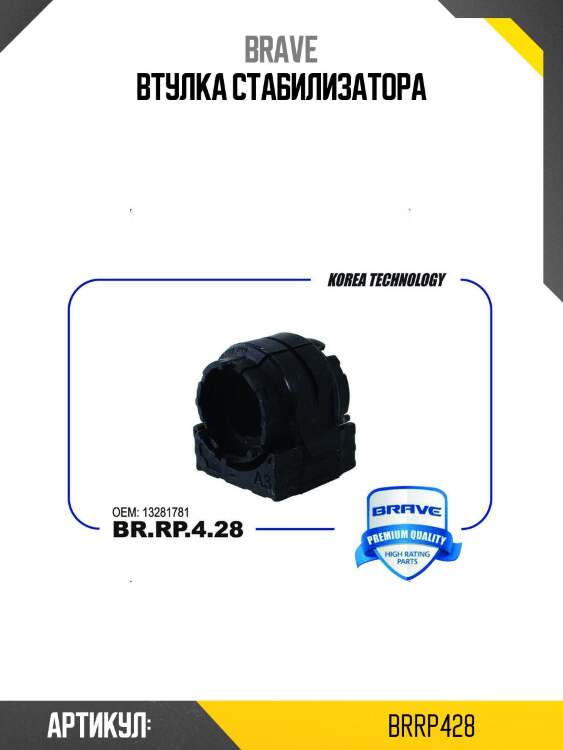 Втулка стабилизатора