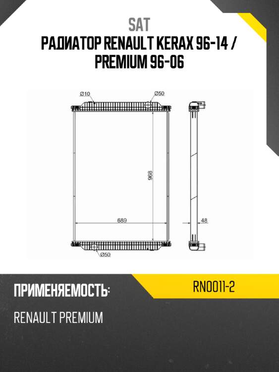 Радиатор renault kerax 96-14  sat rn0011-2
