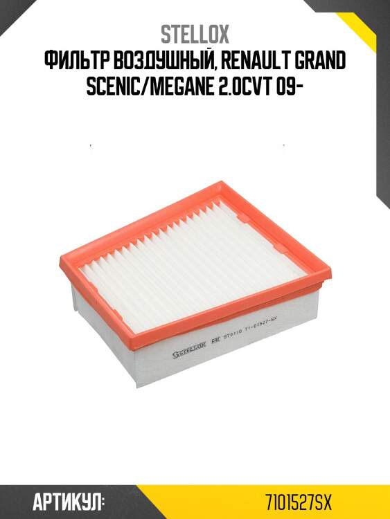 Фильтр воздушный, renault grand scenic/megane 2.0cvt 09-