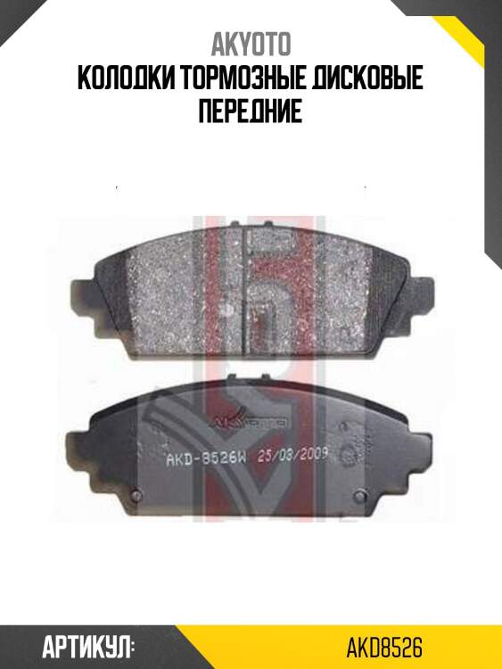 Колодки тормозные дисковые передние