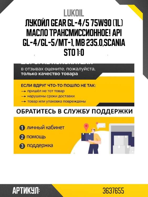 Лукойл gear gl-4/5 75w90 (1l) масло трансмиссионное!\ api gl-4/gl-5/mt-1, mb 235.0,scania sto 1:0