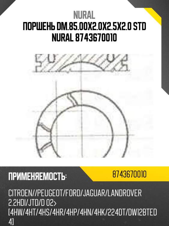 Поршень dm.85.00x2.0x2.5x2.0 std nural 8743670010
