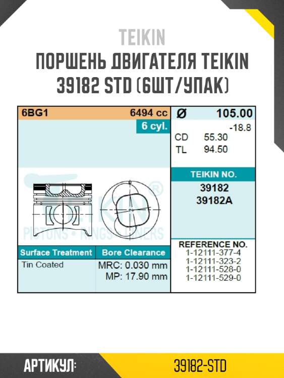 Поршень двигателя teikin 39182 std (6шт/упак)