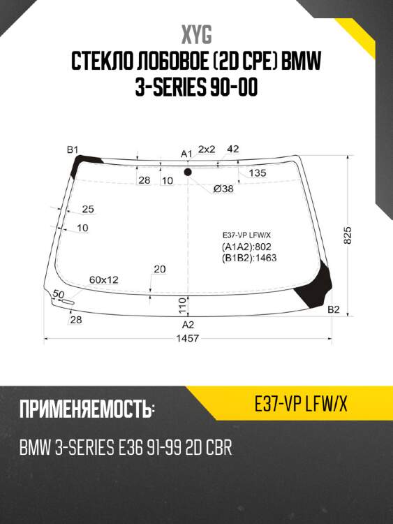 Стекло лобовое 2d cpe bmw 3-series 90-00 xyg e37-vp lfw/x