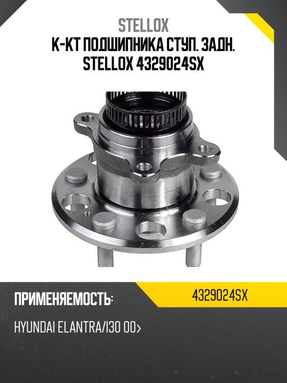 К-кт подшипника ступ. задн. stellox 4329024sx