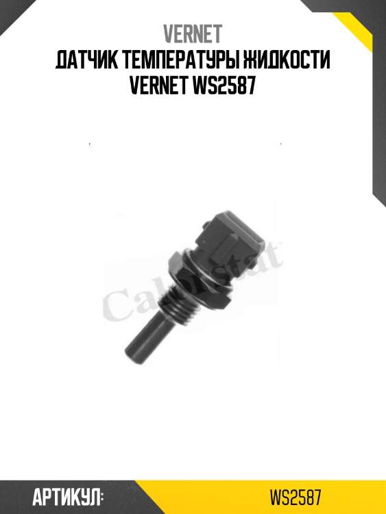 Датчик температуры жидкости vernet ws2587