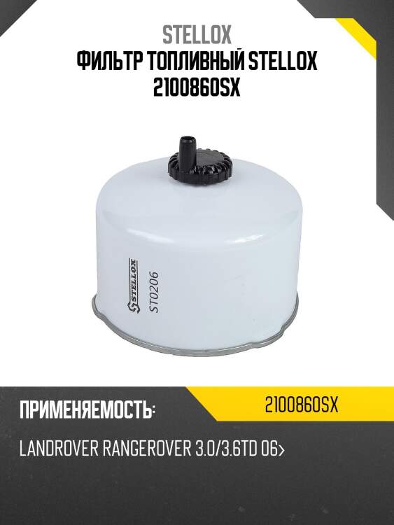 Фильтр топливный, land rover range rover 3.0/3.6td 06-