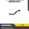 Рычаг задний нижний левый zentparts z24523