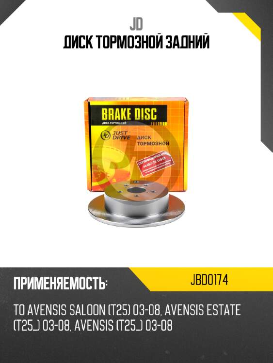 Диск тормозной задний jd jbd0174