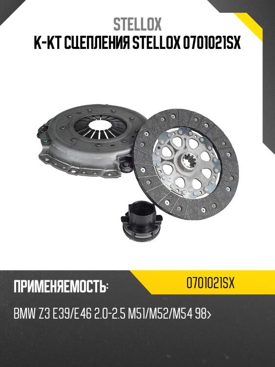 К-кт сцепления, bmw z3 e39/e46 2.0-2.5 m51/m52/m54 98-