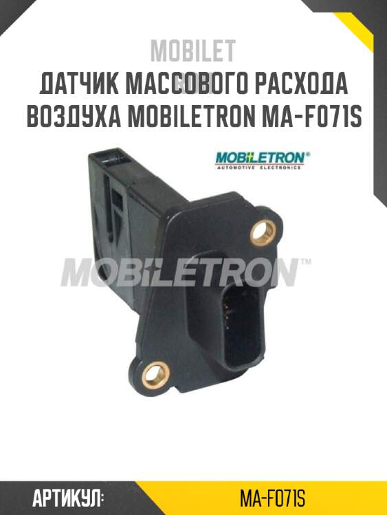 Датчик массового расхода воздуха mobiletron ma-f071s