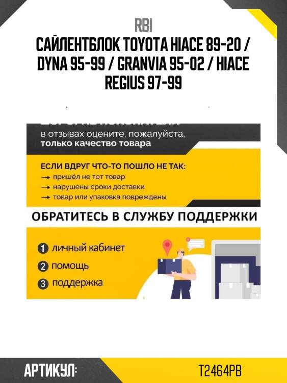 Сайлентблок toyota hiace 89-20 / dyna 95-99 / granvia 95-02 / hiace regius 97-99