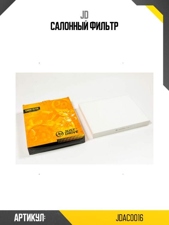 Салонный фильтр