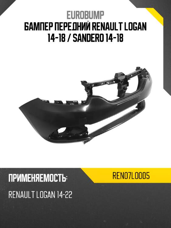 Бампер передний renault logan 14-18  eurobump ren07lo005