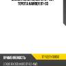 Сайлентблок lexus rx 97-03  sat st-52211-33050