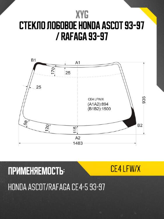 Стекло лобовое honda ascot 93-97  xyg ce4 lfw/x