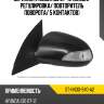 Зеркало hyundai i30 07-12 слева sat st-hn30-940-a2