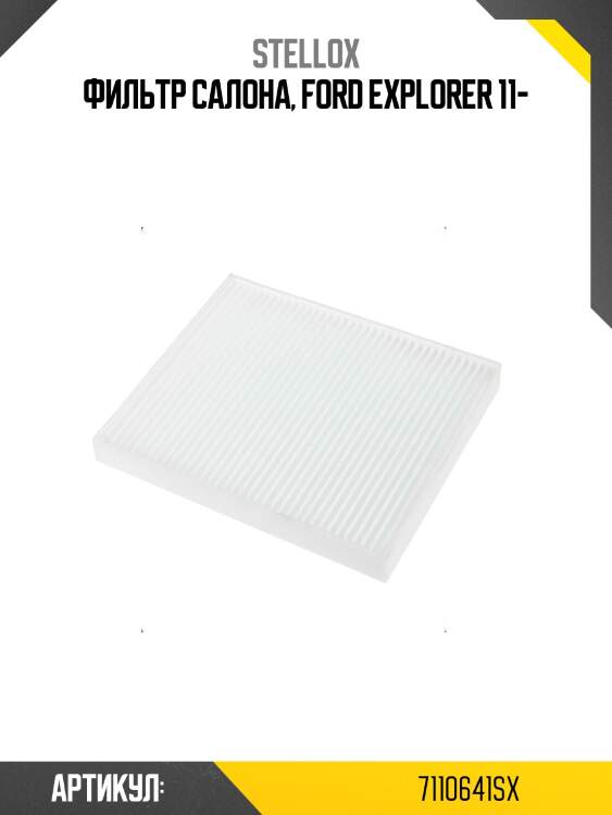 Фильтр салона, ford explorer 11-