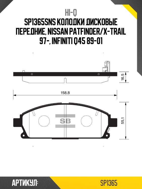 Sp1365sns колодки дисковые передние, nissan patfinder/x-trail 97-, infiniti q45 89-01