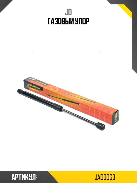 Газовый упор