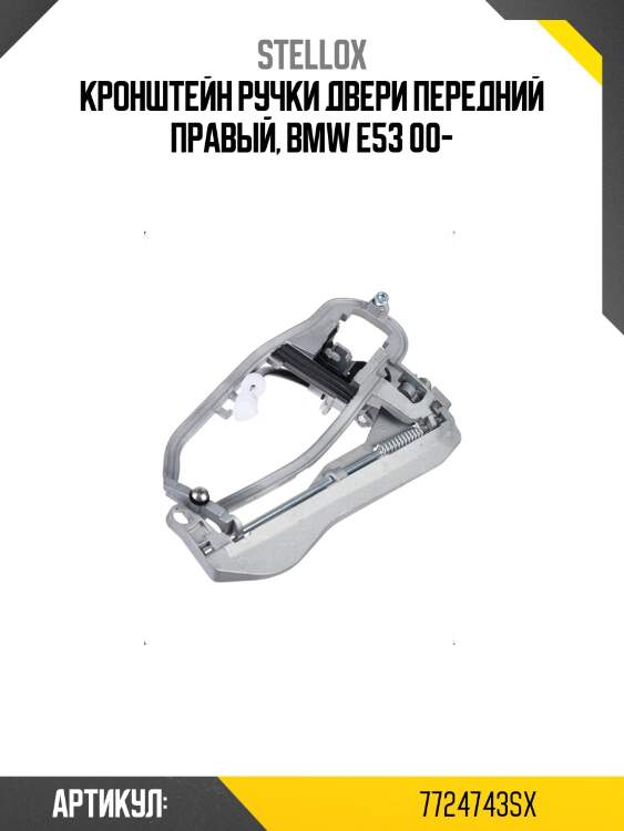 Кронштейн ручки двери передний правый, bmw e53 00-