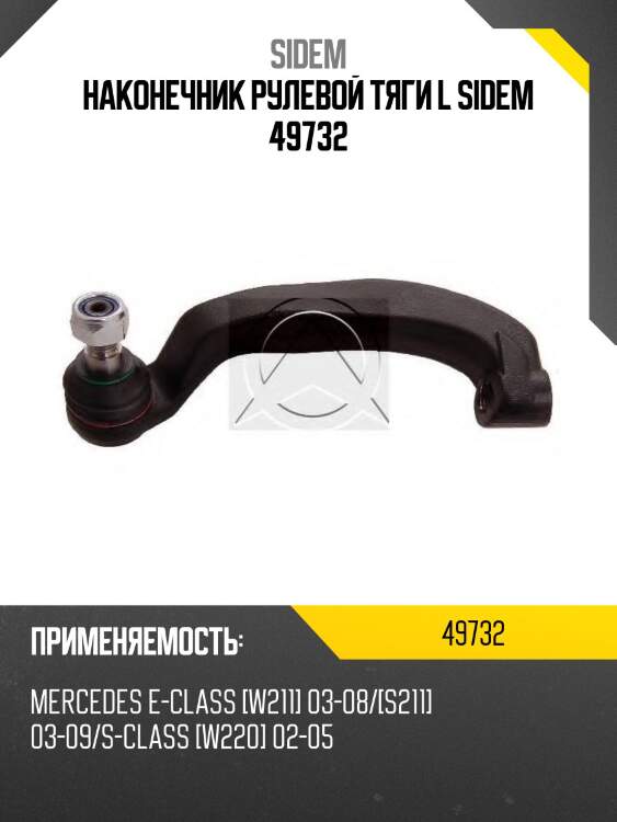 Наконечник рулевой тяги l sidem 49732