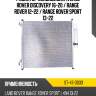 Радиатор кондиционера land rover discovery 16-20  sat st-47-0033