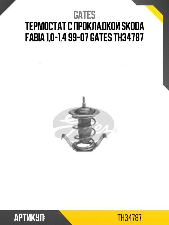 Термостат с прокладкой skoda fabia 1,0-1,4 99-07 gates th34787