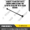 Тяга подвески /задняя правый /левый /ti-guar для toyota corona carina caldina t190  tg-48710-20230  (r8-48710-20230 0125190)