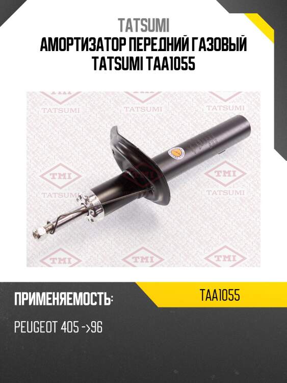 Амортизатор передний газовый tatsumi taa1055