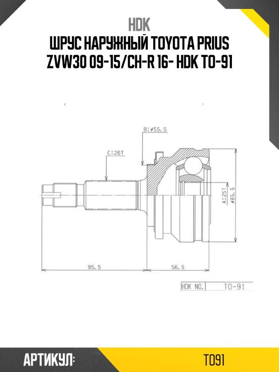 Шрус наружный toyota prius zvw30 09-15/ch-r 16- hdk to-91